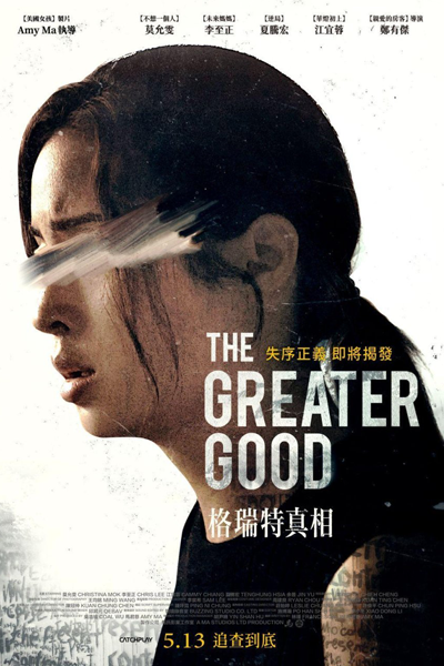 The Greater Good