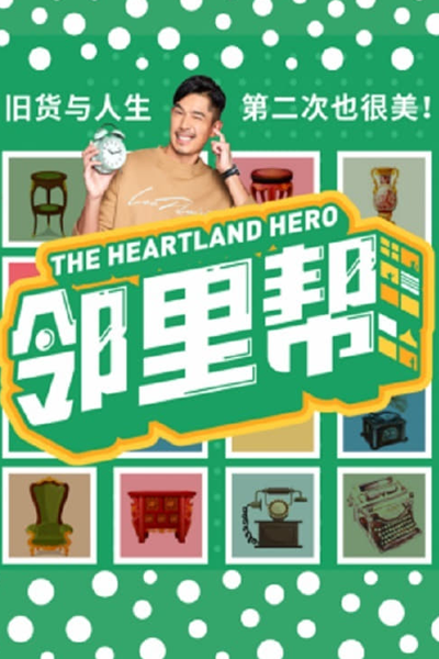 The Heartland Hero