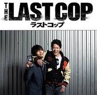 The Last Cop 2
