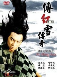 The Legend of Fu Hong Suet
