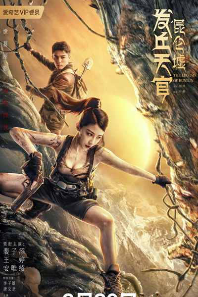 The Legend of Kunlun