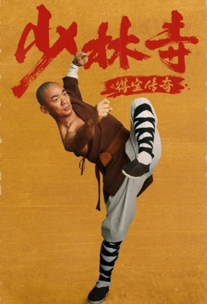 The Legend of Shaolin Temple