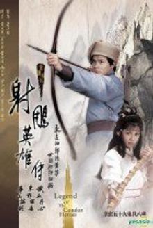 The Legend of The Condor Heroes 1982