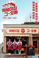 The Oppa of Tteokbokki House