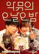 The Seasons Season 3: AKMU's Five Nights