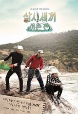 Three Meals a Day Season 2