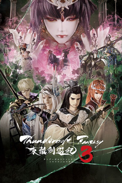 Thunderbolt Fantasy 3