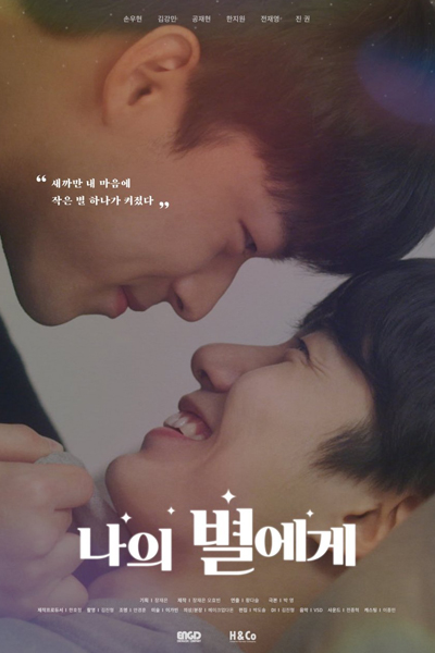 To My Star (Movie)