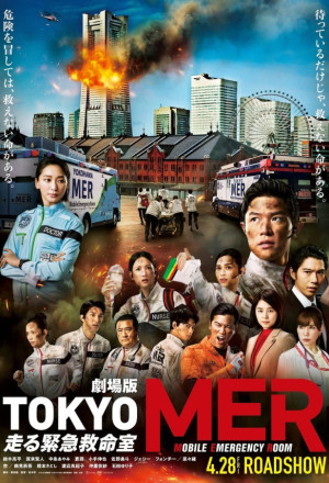 Tokyo MER: Mobile Emergency Room: The Movie