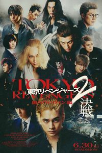 Tokyo Revengers 2: Bloody Halloween - Decisive Battle