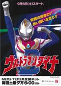 Ultraman Dyna