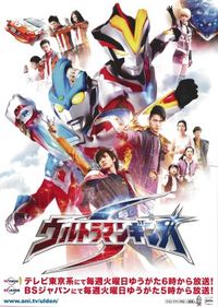 Ultraman Ginga S