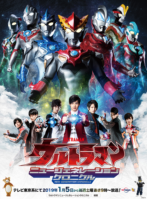 Ultraman New Generation Chronicle