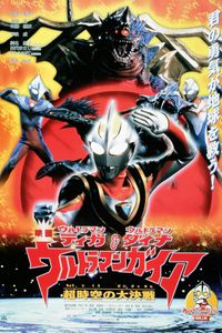 Ultraman Tiga, Ultraman Dyna & Ultraman Gaia: Battle in Hyperspace