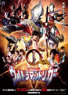 Ultraman Trigger NEW GENERATION TIGA