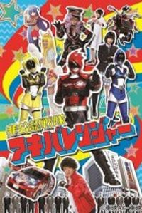 Unofficial Sentai Akibaranger