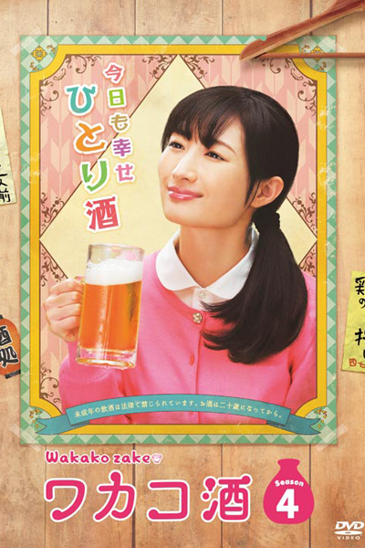 Wakako Sake Season 4