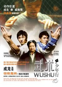 Wushu