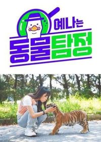 Ye Na's Animal Detective