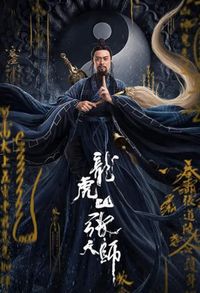 Zhang Sanfeng 2: Tai Chi Master